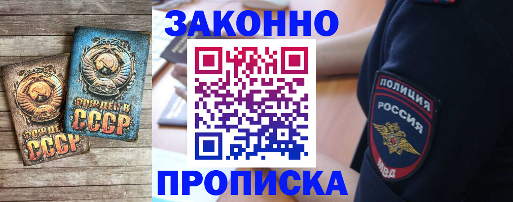 прописка законно в Коряжме