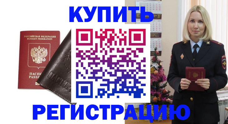 купить прописку в Коряжме